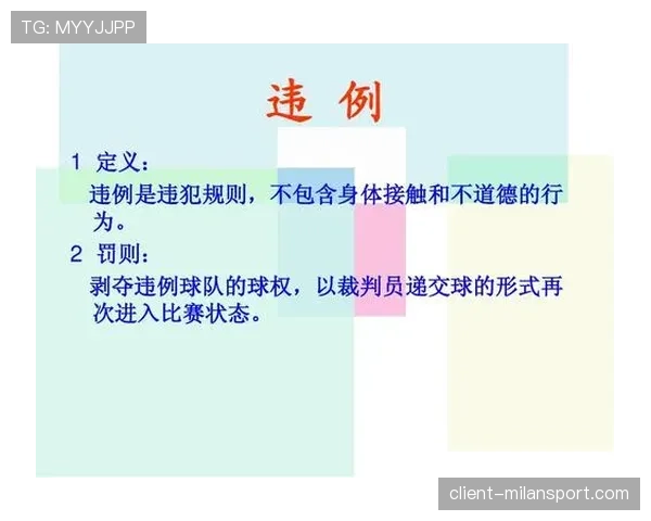 篮球规则中防守犯规的具体认定标准与裁判判罚依据详解